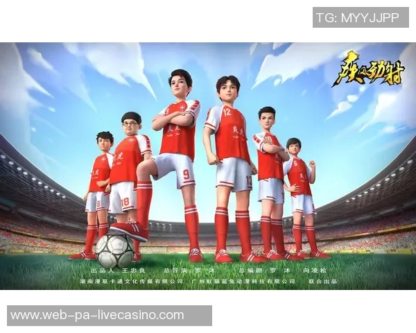 追逐少年足球梦的热血旅程与成长故事